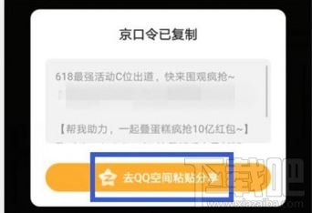 京東疊蛋糕怎么助力？618京東疊蛋糕邀好友助力教程