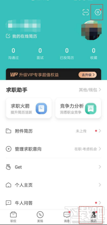 Boss直聘app如何在微信上接收面試通知？