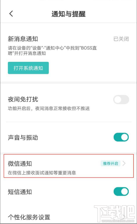 Boss直聘app如何在微信上接收面試通知？