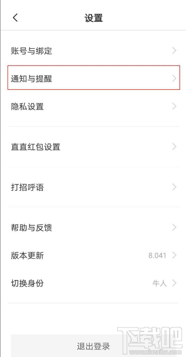 Boss直聘app如何在微信上接收面試通知？