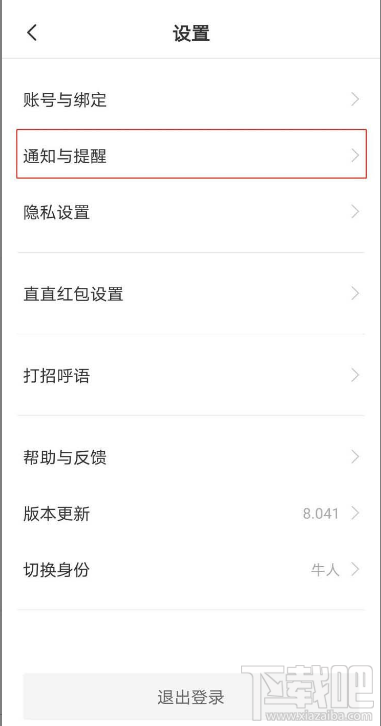 Boss直聘app如何在微信上接收面試通知？