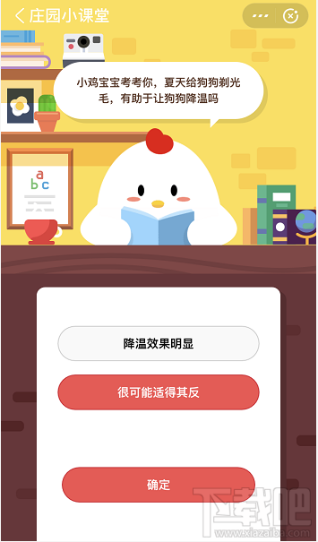 支付寶螞蟻莊園5月25日答案 夏天給狗狗剃光毛有助于讓狗狗降溫嗎