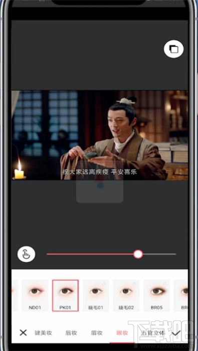 美圖秀秀app怎么添加眼線？美圖秀秀p眼線的方法