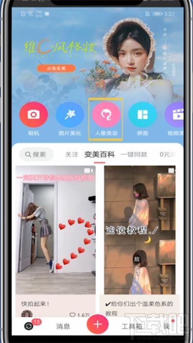 美圖秀秀app怎么添加眼線？美圖秀秀p眼線的方法
