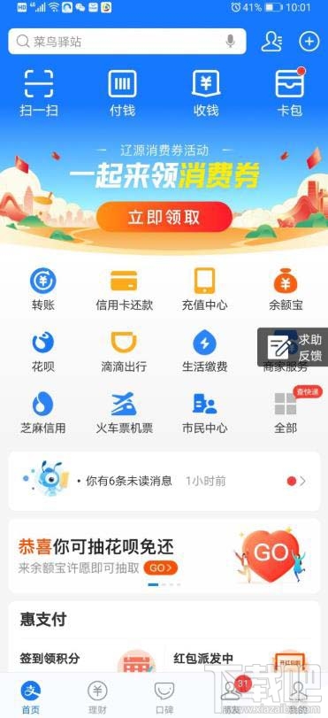 支付寶如何領消費券? 支付寶一起來領消費券參與方法