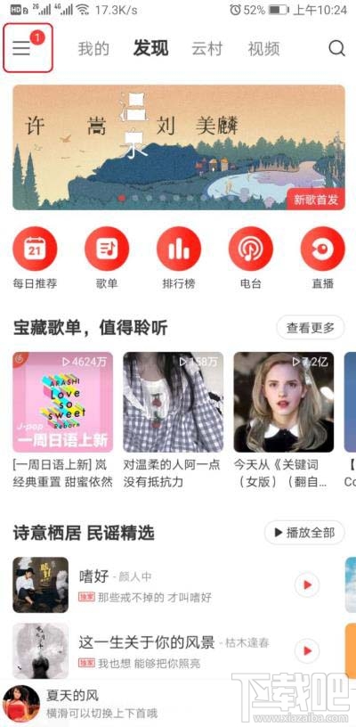 網易云音樂mv如何投屏到電視？網易云投屏到電視聽歌的技巧