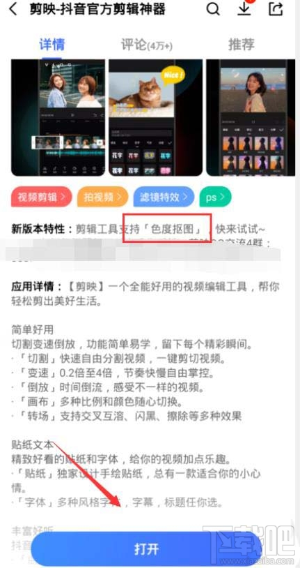 剪映app色度摳圖在哪里？剪映色度摳圖的用法