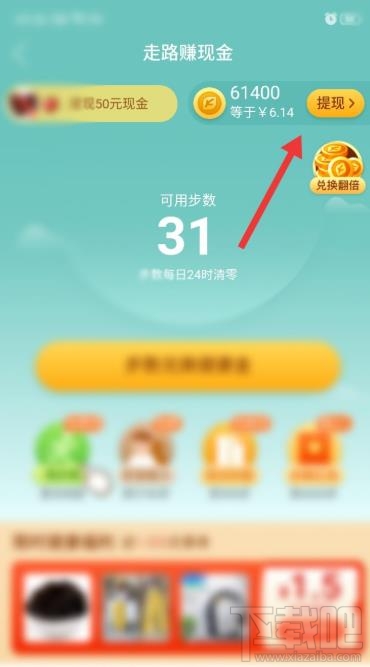拼多多走路賺現(xiàn)金活動(dòng)怎么玩？拼多多走路賺現(xiàn)金提現(xiàn)的方法