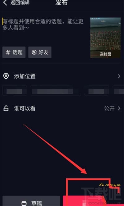 抖音視頻怎么把配樂改成自己的？
