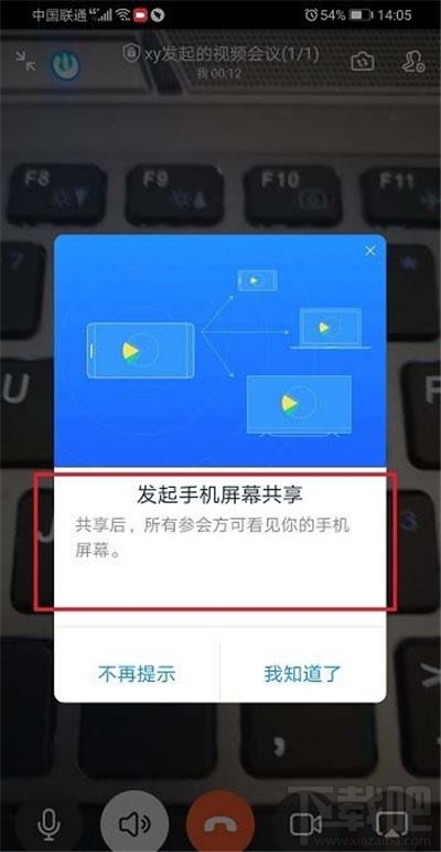 釘釘怎么直播共享自己手機(jī)屏幕？