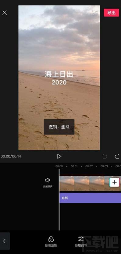 剪映視頻怎么添加濾鏡？剪映app視頻添加濾鏡效果的技巧