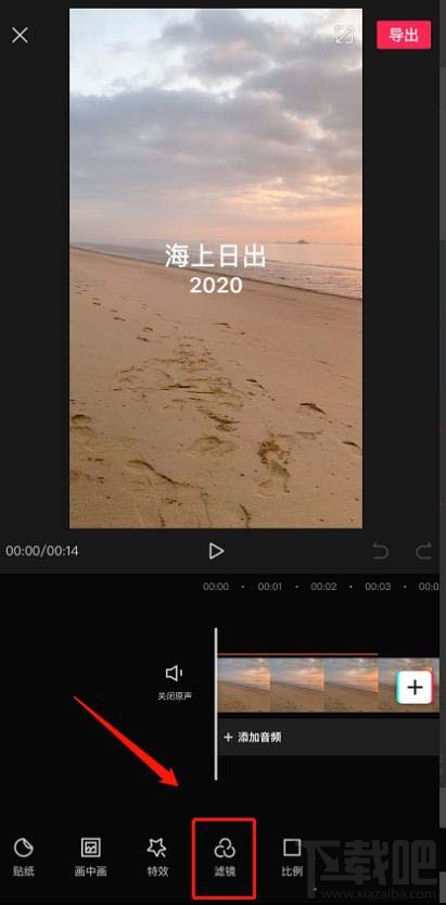 剪映視頻怎么添加濾鏡？剪映app視頻添加濾鏡效果的技巧