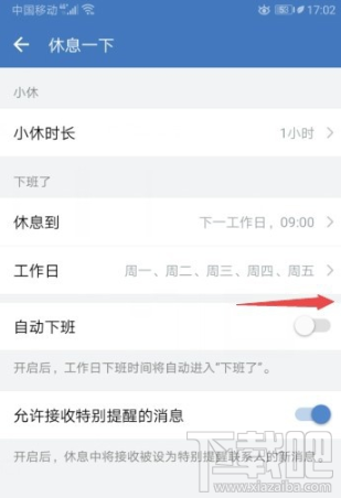 企業(yè)微信怎么設(shè)置自動下班打卡？企業(yè)微信自動下班打卡設(shè)置教程