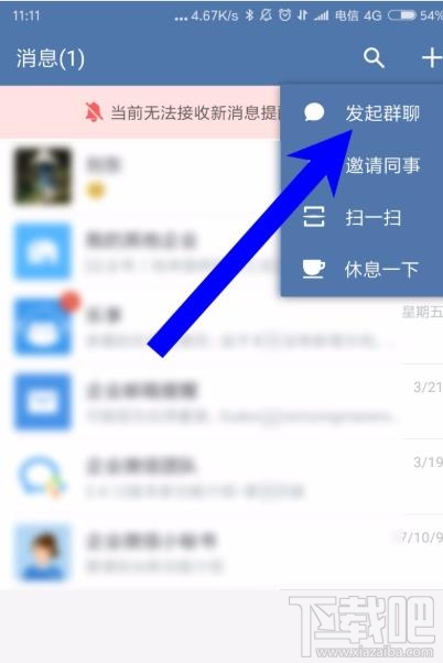 企業微信如何建群？企業微信建群方法
