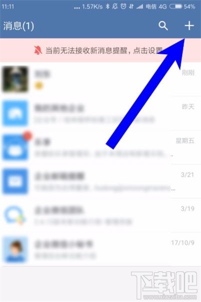 企業微信如何建群？企業微信建群方法