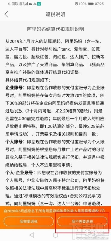 淘寶聯盟如何退稅報備？淘寶聯盟退稅報備申請教程