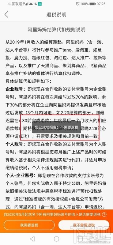 淘寶聯盟如何退稅報備？淘寶聯盟退稅報備申請教程