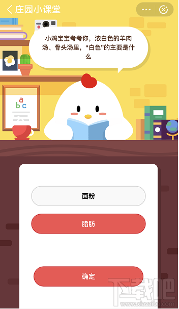 支付寶螞蟻莊園5月18日答案 濃白色的羊肉湯、骨頭湯里白色的主要是什么