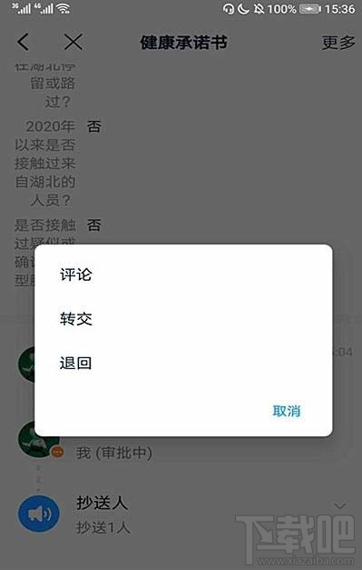 釘釘企業(yè)成員提交的健康承諾書如何審批？