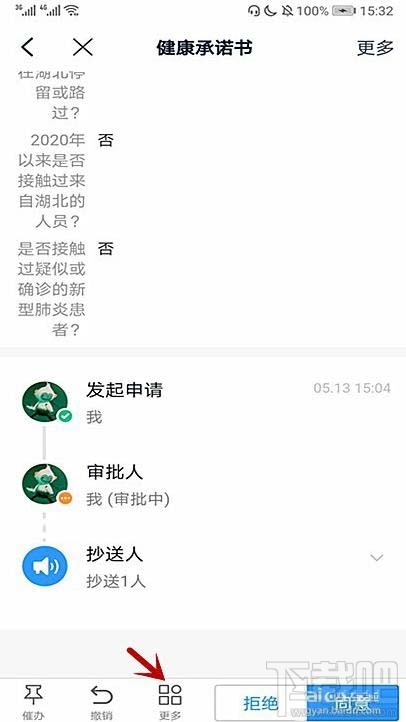 釘釘企業(yè)成員提交的健康承諾書如何審批？