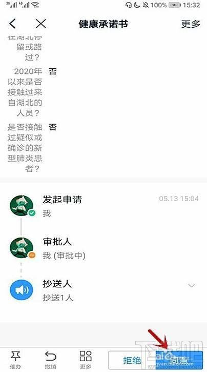 釘釘企業(yè)成員提交的健康承諾書如何審批？
