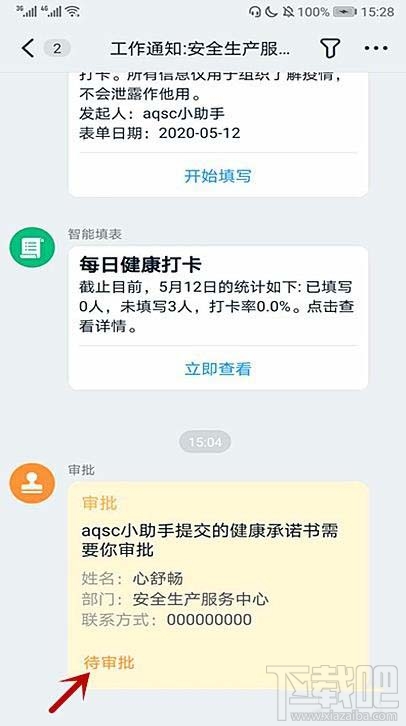 釘釘企業(yè)成員提交的健康承諾書如何審批？