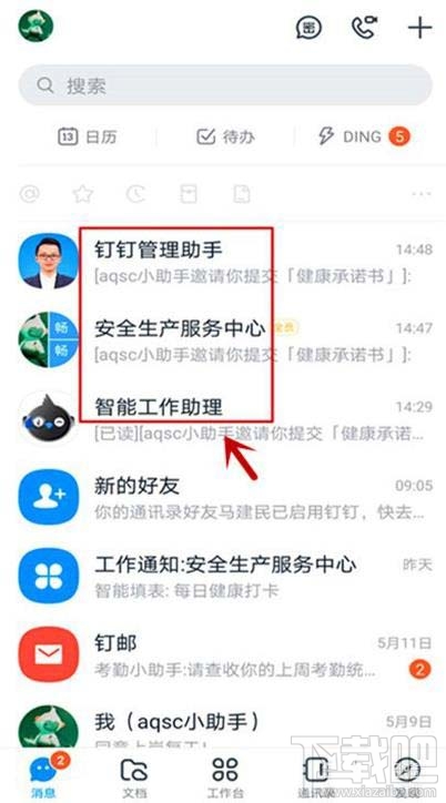釘釘企業(yè)成員提交的健康承諾書如何審批？