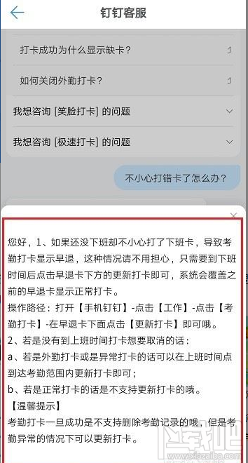 釘釘打錯卡了如何解決？釘釘打錯卡的解決方法