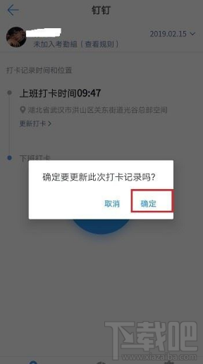 釘釘打錯卡了如何解決？釘釘打錯卡的解決方法