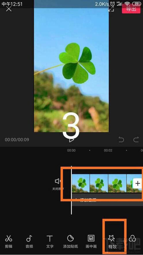 剪映邊緣發光特效怎么制作？剪映邊緣發光特效制作方法
