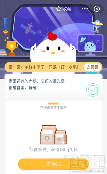 支付寶螞蟻莊園5月15日答案 家里飼養的大鵝它們的祖先是