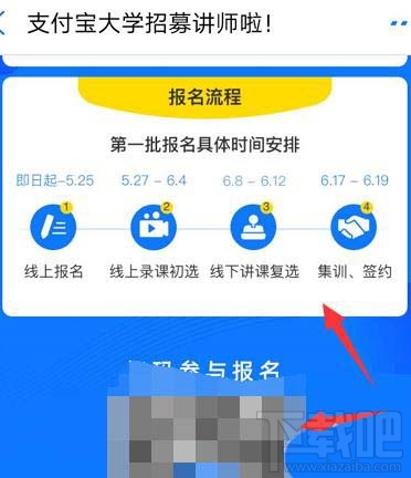 支付寶在哪申請大學講師？成為支付寶講師的技巧