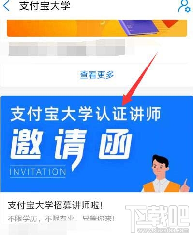支付寶在哪申請大學講師？成為支付寶講師的技巧