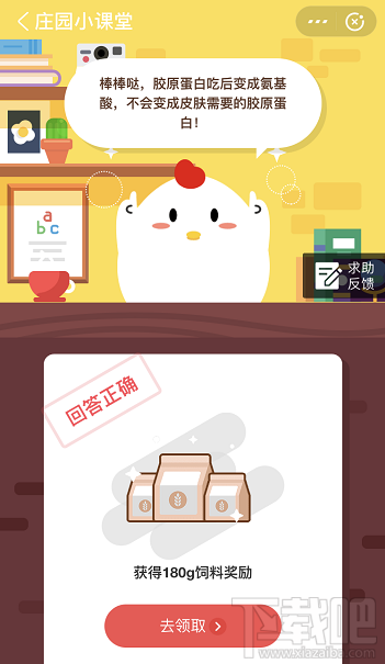 支付寶螞蟻莊園5月14日答案 吃膠原蛋白有助于美容嗎