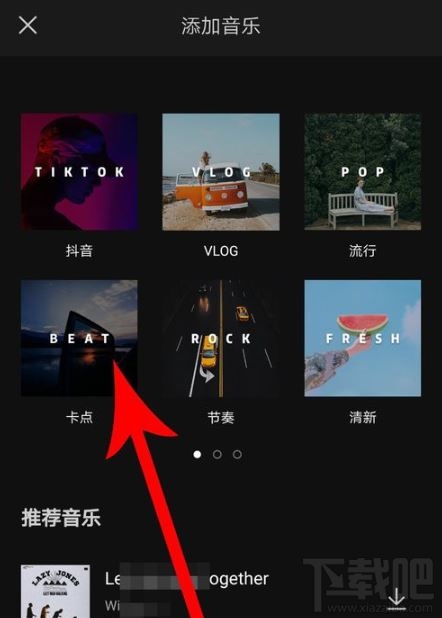 剪映怎么設置自動踩點？剪映自動踩點設置圖文教程