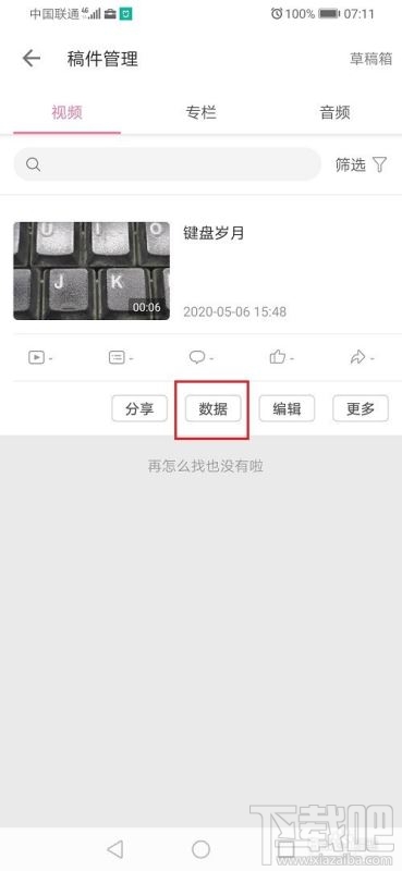 嗶哩嗶哩在哪查看視頻播放數據？嗶哩嗶哩視頻播放數據查看方法