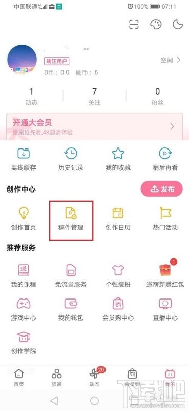 嗶哩嗶哩在哪查看視頻播放數據？嗶哩嗶哩視頻播放數據查看方法