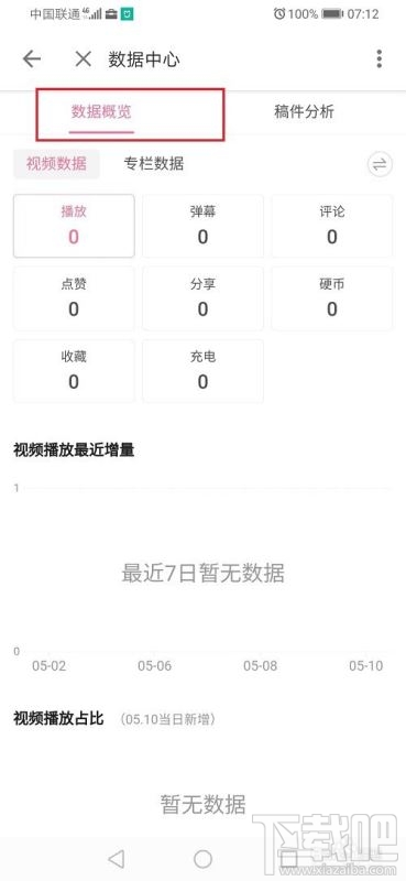 嗶哩嗶哩在哪查看視頻播放數據？嗶哩嗶哩視頻播放數據查看方法