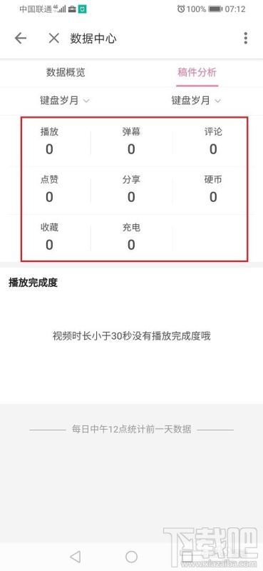 嗶哩嗶哩在哪查看視頻播放數據？嗶哩嗶哩視頻播放數據查看方法