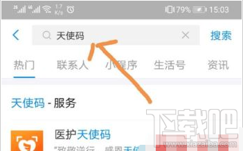 支付寶天使碼怎么申請？支付寶天使碼申請教程