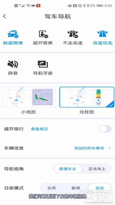 騰訊地圖在哪添加車牌號？騰訊地圖車牌號的添加方法
