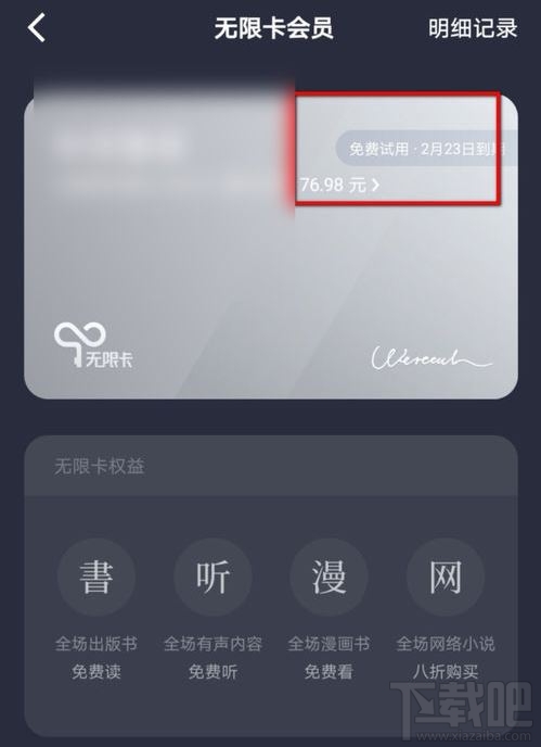 微信讀書領了免費無限卡為什么不能免費閱讀？