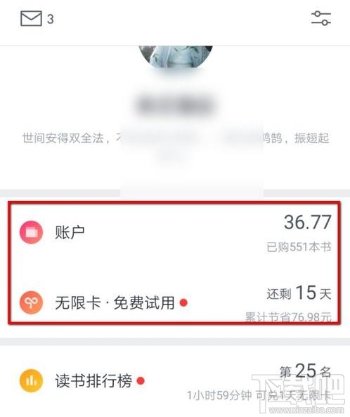 微信讀書領了免費無限卡為什么不能免費閱讀？
