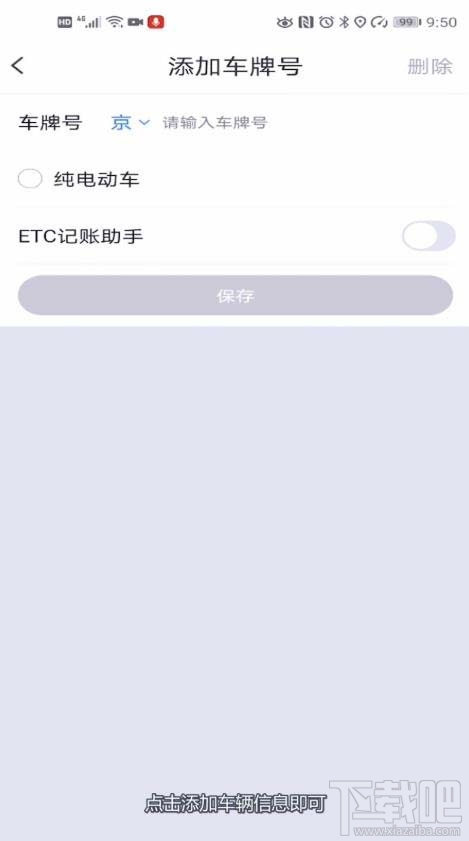 騰訊地圖在哪添加車牌號？騰訊地圖車牌號的添加方法