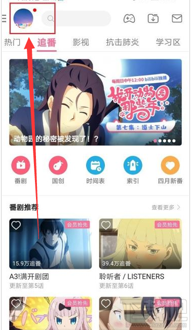 嗶哩嗶哩在哪查看消費記錄？嗶哩嗶哩查看消費記錄教程