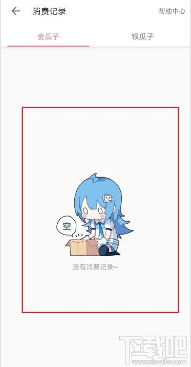 嗶哩嗶哩在哪查看消費記錄？嗶哩嗶哩查看消費記錄教程