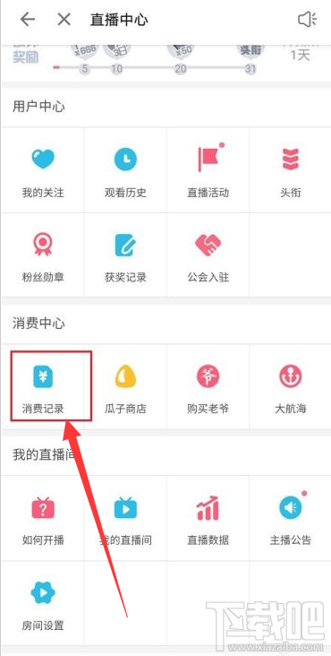 嗶哩嗶哩在哪查看消費記錄？嗶哩嗶哩查看消費記錄教程
