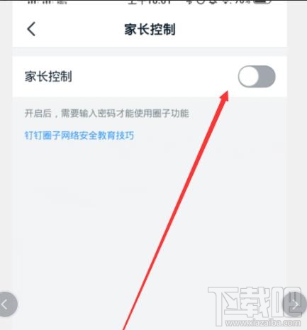 釘釘青少年模式怎么設置？釘釘家長控制的開啟方法