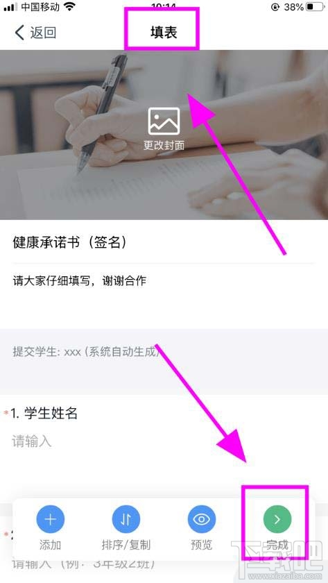 釘釘學生返校健康承諾書簽字怎么填寫？