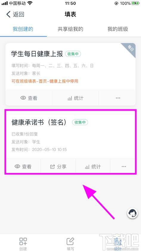 釘釘學生返校健康承諾書簽字怎么填寫？